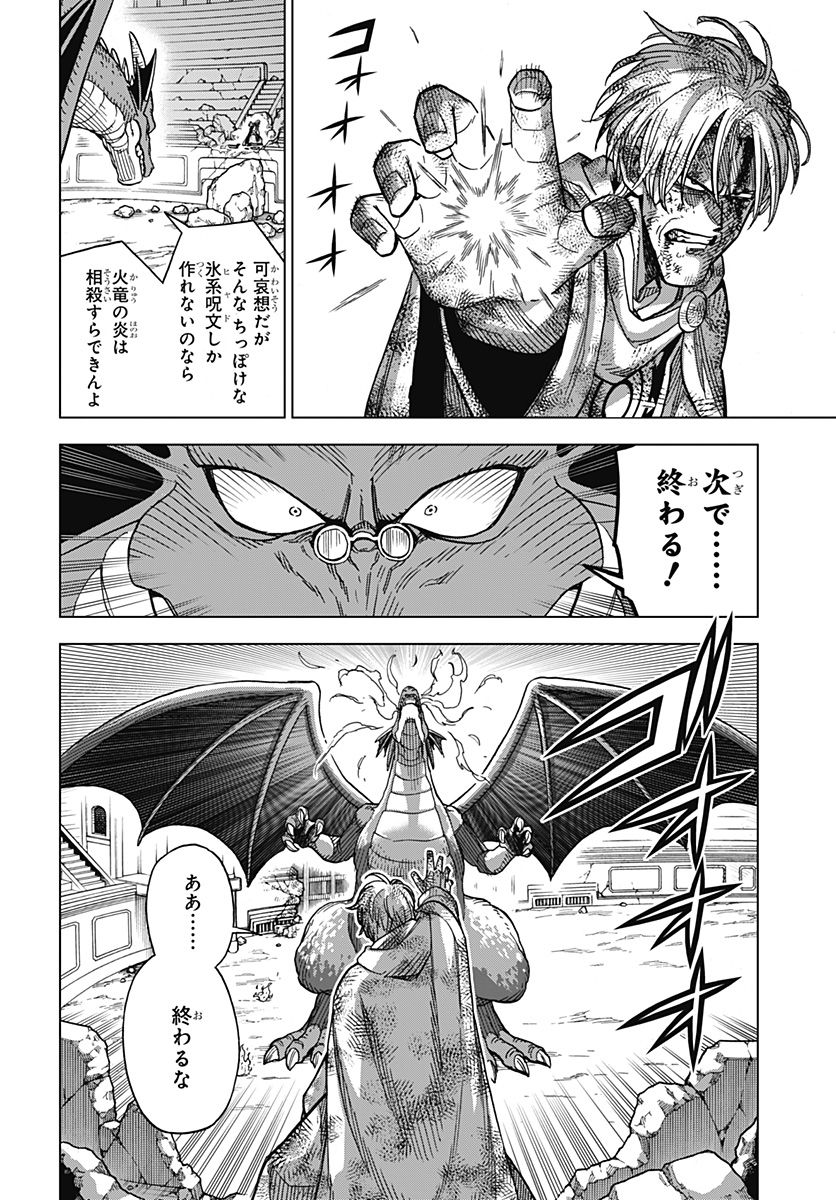 ドラゴンクエスト ダイの大冒険 勇者アバンと獄炎の魔王 第32話 - Page 10