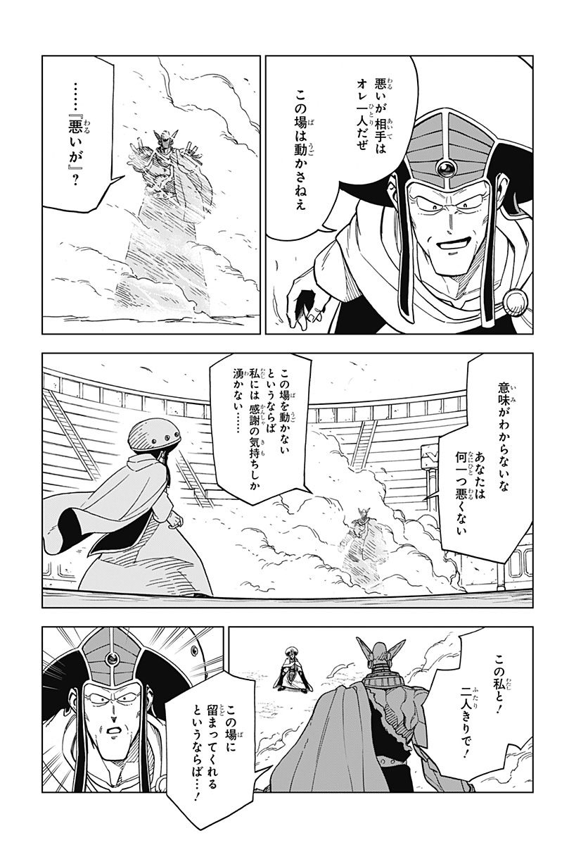 ドラゴンクエスト ダイの大冒険 勇者アバンと獄炎の魔王 第31話 - Page 16