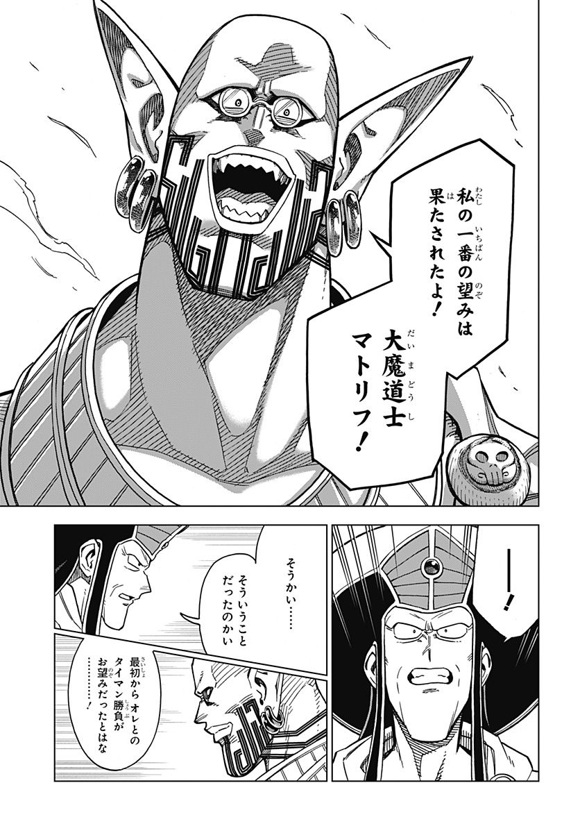 ドラゴンクエスト ダイの大冒険 勇者アバンと獄炎の魔王 第31話 - Page 17