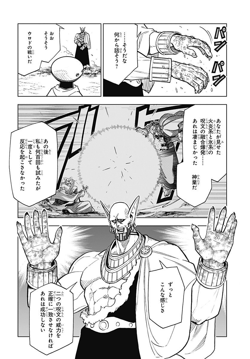 ドラゴンクエスト ダイの大冒険 勇者アバンと獄炎の魔王 第31話 - Page 18