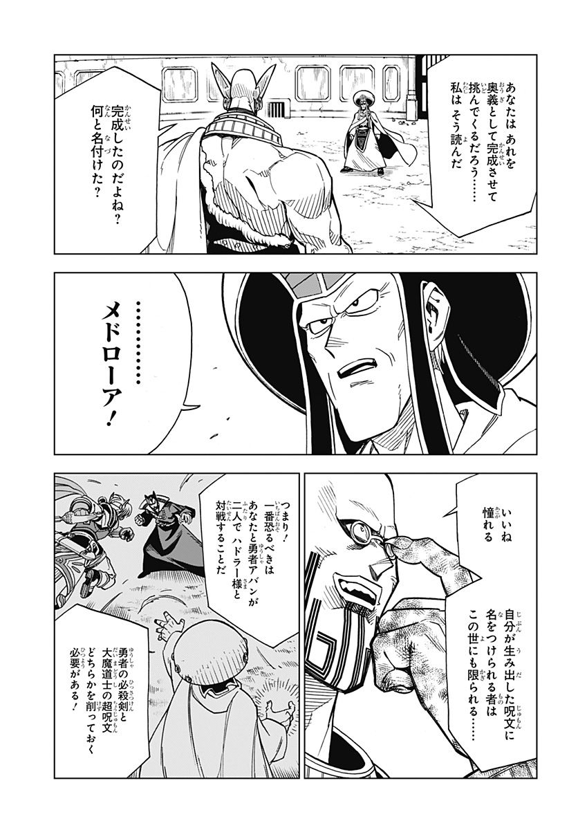 ドラゴンクエスト ダイの大冒険 勇者アバンと獄炎の魔王 第31話 - Page 19