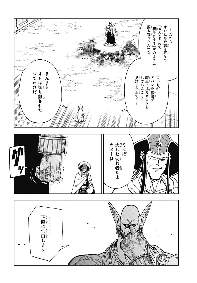 ドラゴンクエスト ダイの大冒険 勇者アバンと獄炎の魔王 第31話 - Page 20