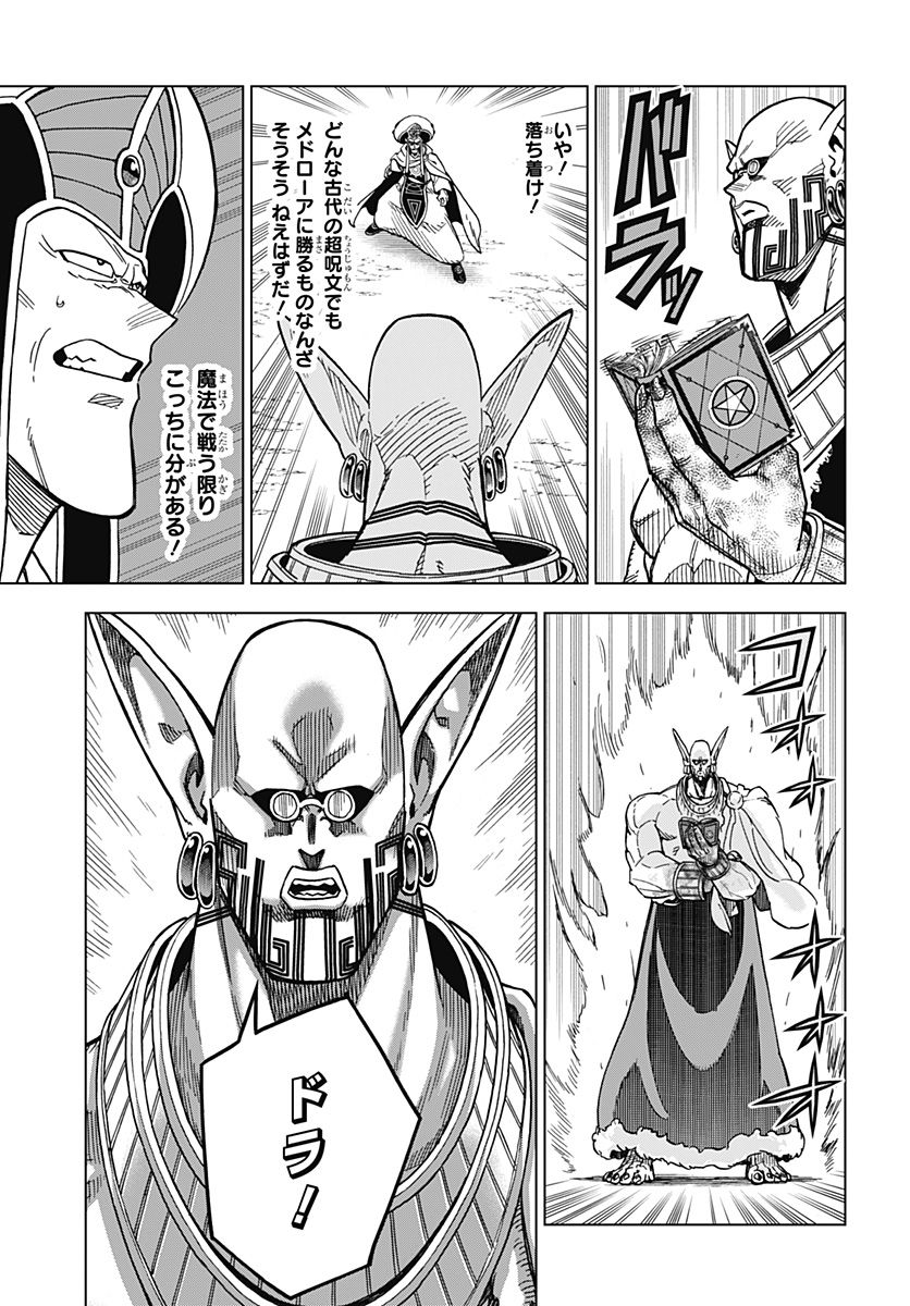 ドラゴンクエスト ダイの大冒険 勇者アバンと獄炎の魔王 第31話 - Page 25