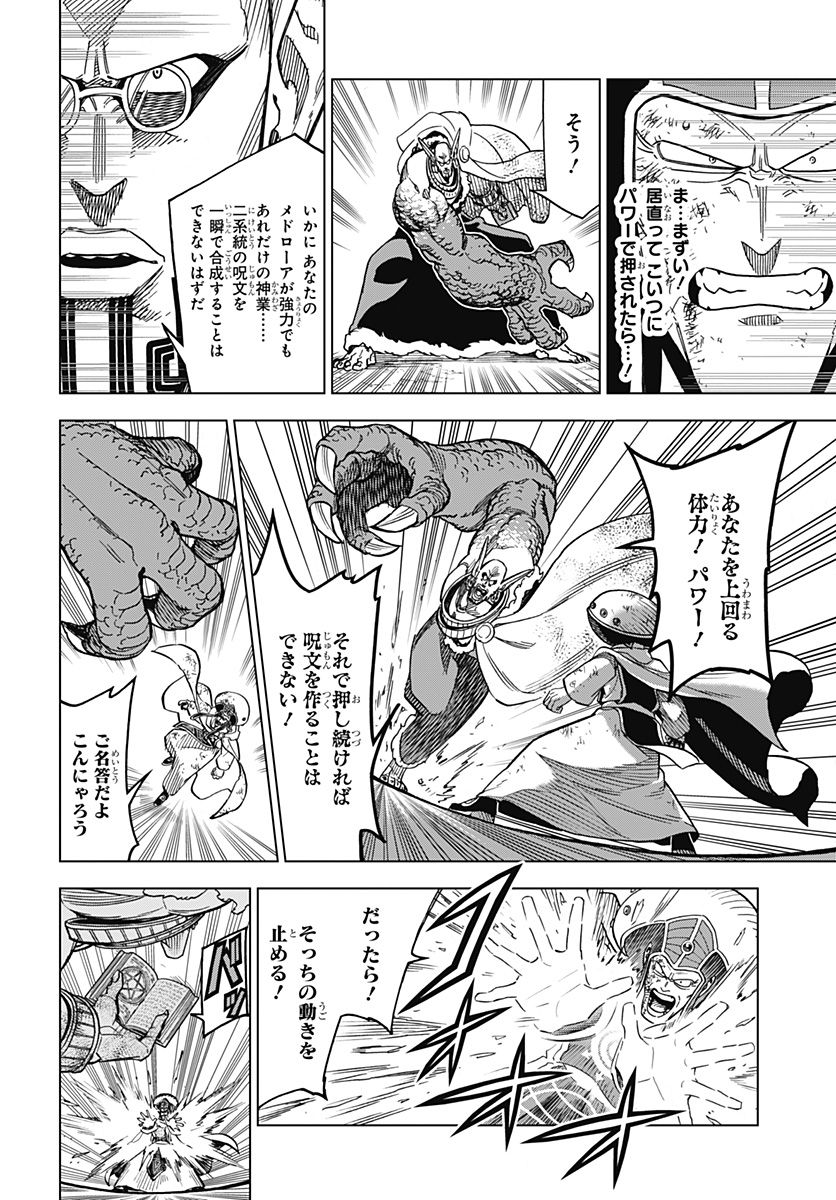 ドラゴンクエスト ダイの大冒険 勇者アバンと獄炎の魔王 第31話 - Page 28