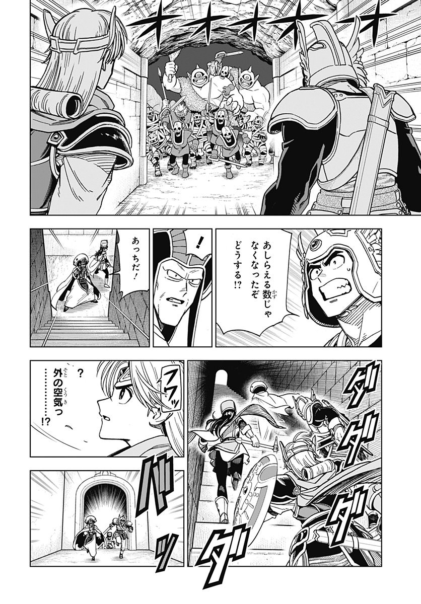 ドラゴンクエスト ダイの大冒険 勇者アバンと獄炎の魔王 第31話 - Page 4