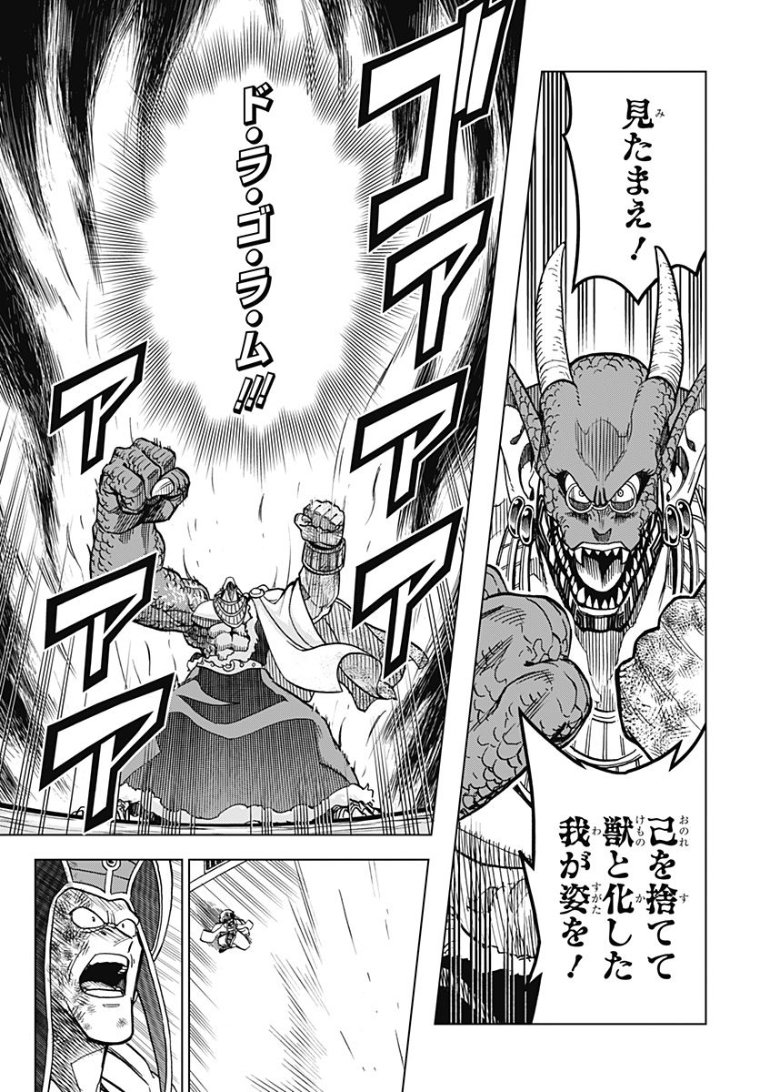 ドラゴンクエスト ダイの大冒険 勇者アバンと獄炎の魔王 第31話 - Page 31