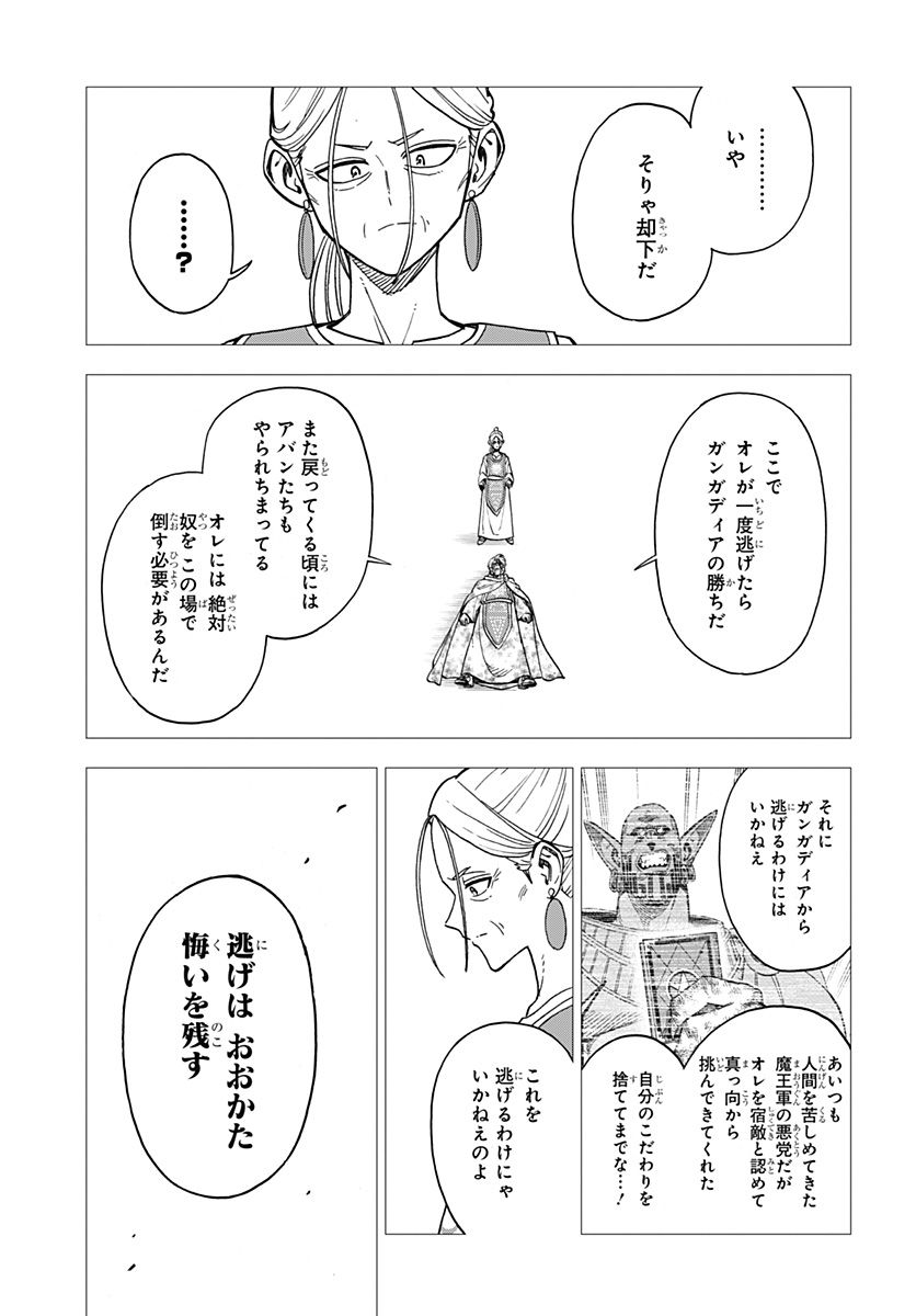 ドラゴンクエスト ダイの大冒険 勇者アバンと獄炎の魔王 第31話 - Page 39