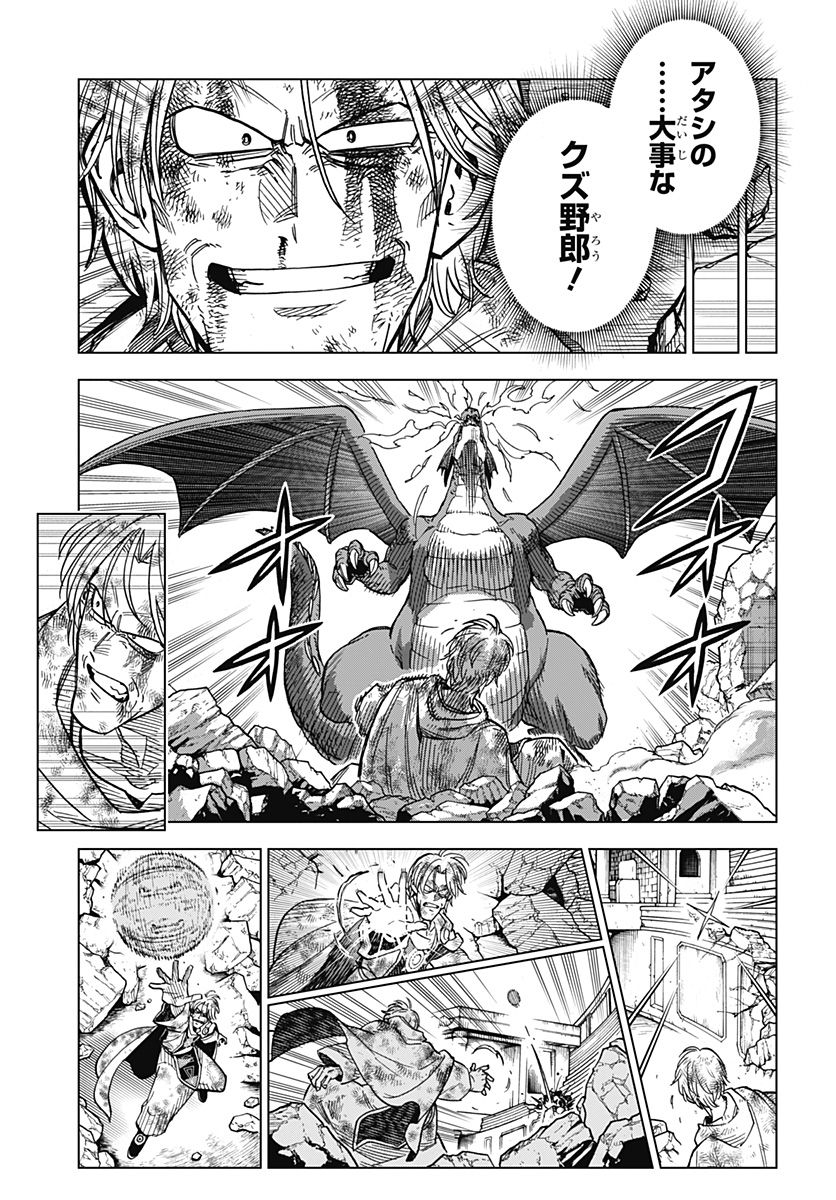 ドラゴンクエスト ダイの大冒険 勇者アバンと獄炎の魔王 第31話 - Page 41