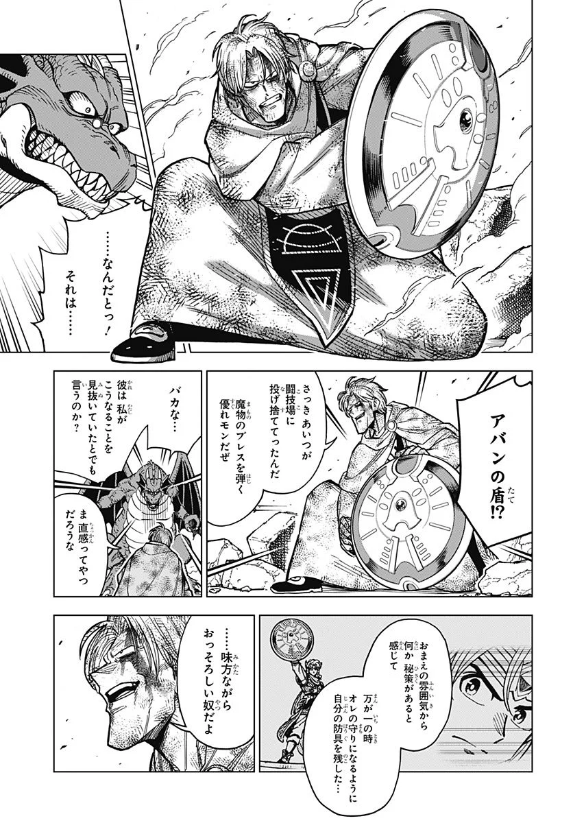 ドラゴンクエスト ダイの大冒険 勇者アバンと獄炎の魔王 第31話 - Page 43