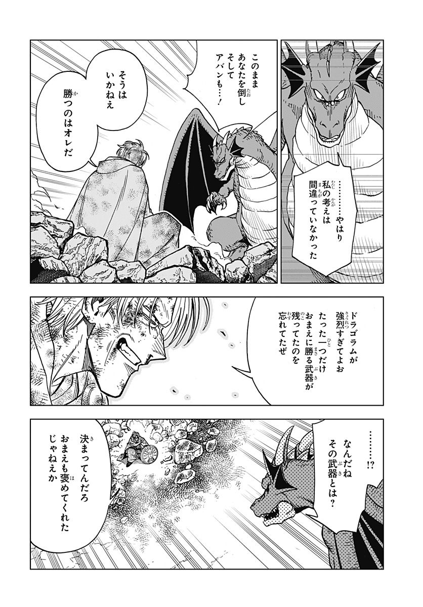 ドラゴンクエスト ダイの大冒険 勇者アバンと獄炎の魔王 第31話 - Page 44