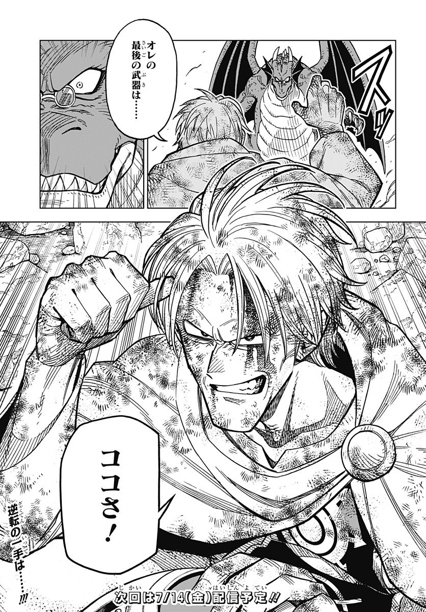 ドラゴンクエスト ダイの大冒険 勇者アバンと獄炎の魔王 第31話 - Page 45