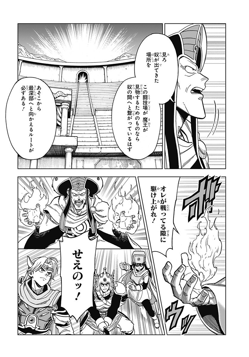 ドラゴンクエスト ダイの大冒険 勇者アバンと獄炎の魔王 第31話 - Page 10