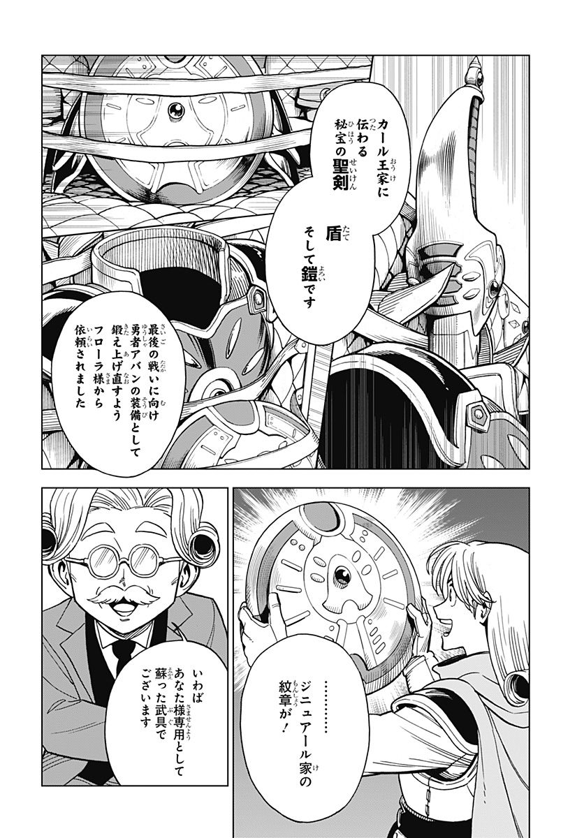 ドラゴンクエスト ダイの大冒険 勇者アバンと獄炎の魔王 第30話 - Page 11