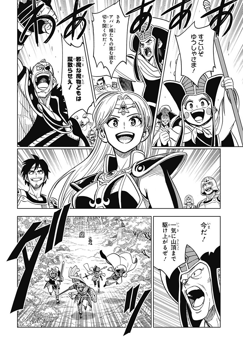 ドラゴンクエスト ダイの大冒険 勇者アバンと獄炎の魔王 第30話 - Page 19