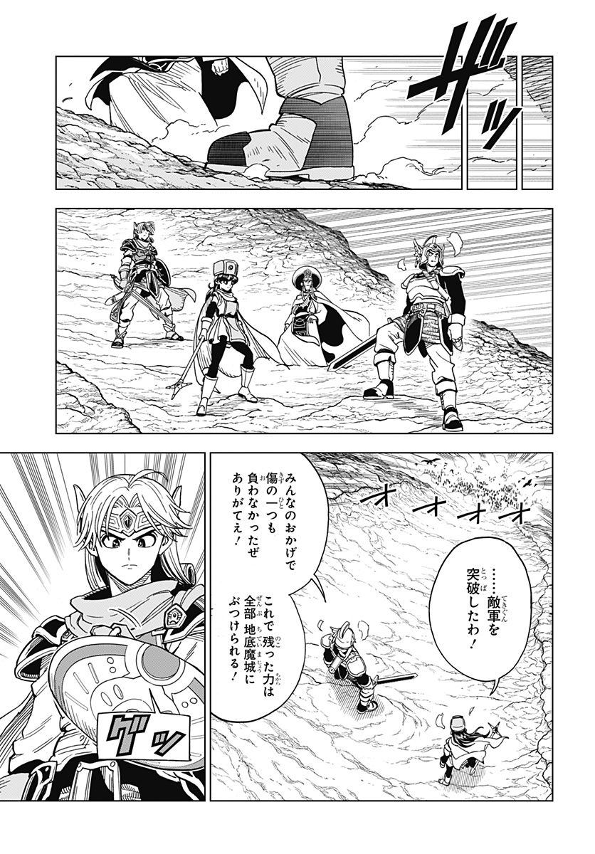 ドラゴンクエスト ダイの大冒険 勇者アバンと獄炎の魔王 第30話 - Page 22