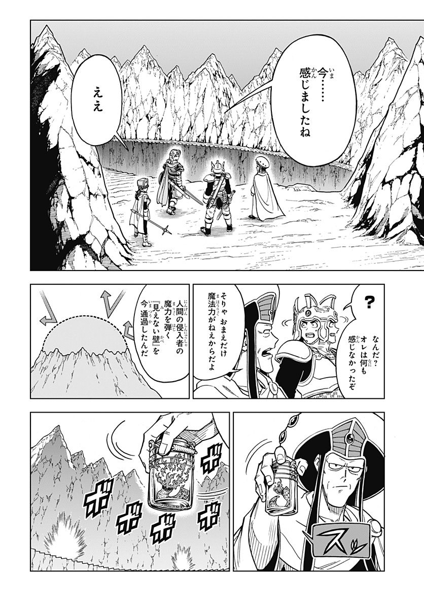 ドラゴンクエスト ダイの大冒険 勇者アバンと獄炎の魔王 第30話 - Page 25