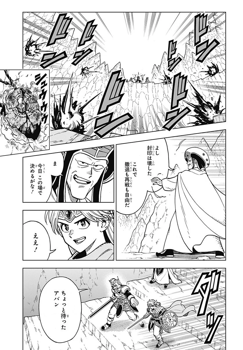 ドラゴンクエスト ダイの大冒険 勇者アバンと獄炎の魔王 第30話 - Page 26