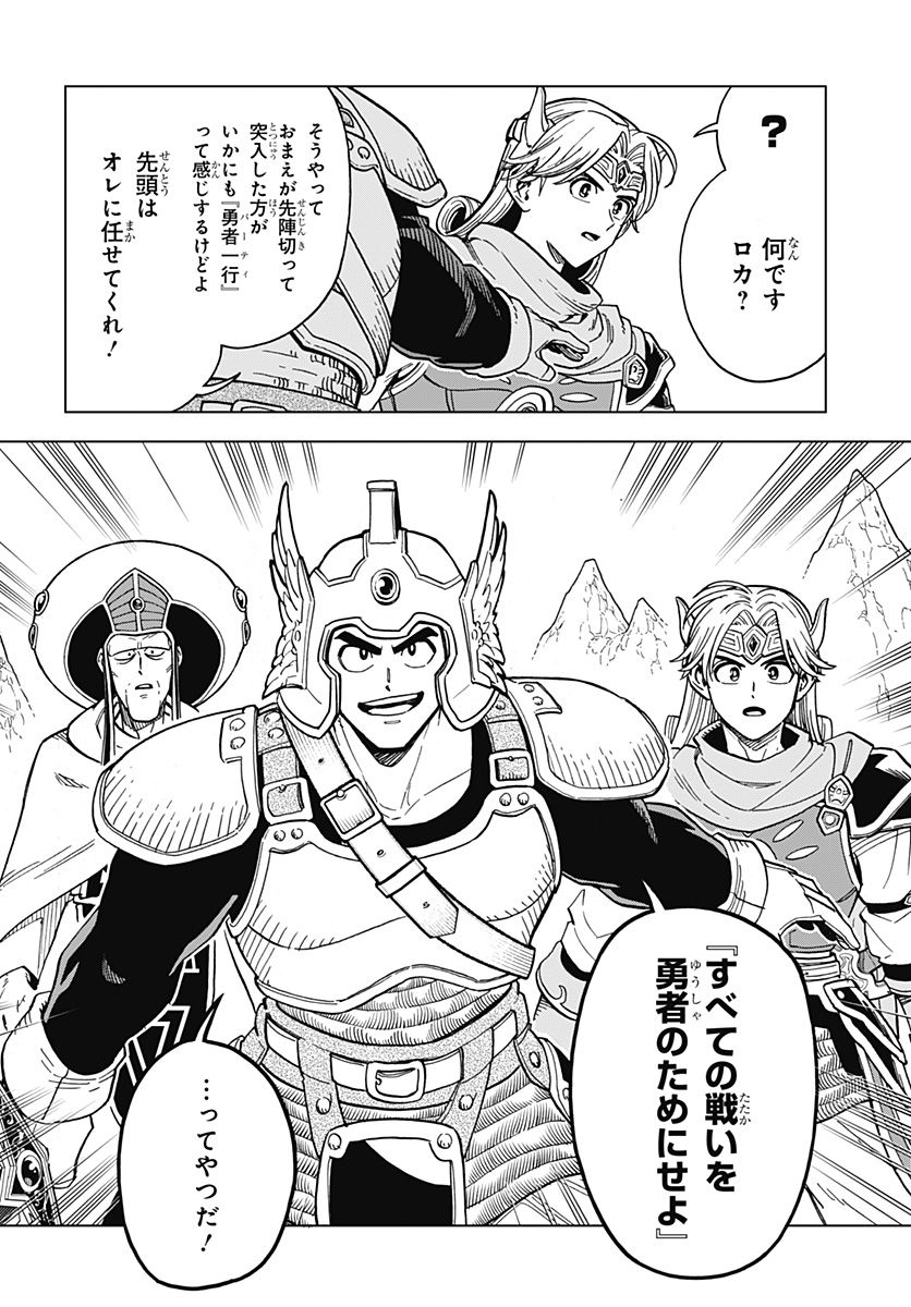 ドラゴンクエスト ダイの大冒険 勇者アバンと獄炎の魔王 第30話 - Page 27