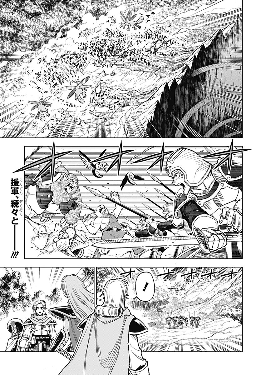 ドラゴンクエスト ダイの大冒険 勇者アバンと獄炎の魔王 第30話 - Page 4