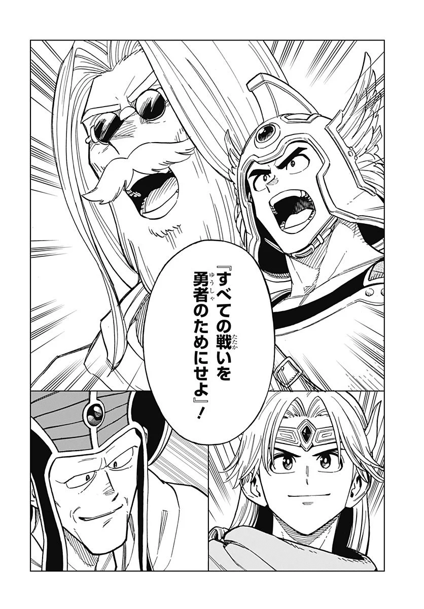 ドラゴンクエスト ダイの大冒険 勇者アバンと獄炎の魔王 第30話 - Page 33