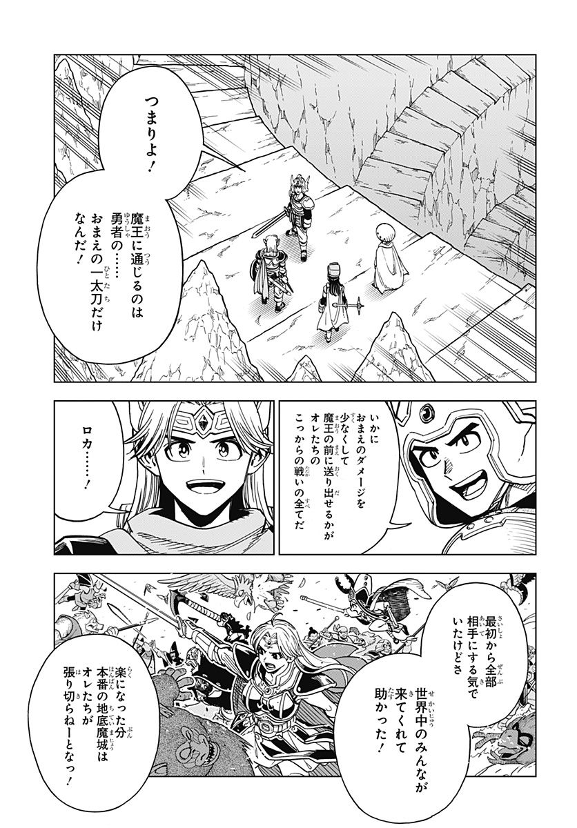 ドラゴンクエスト ダイの大冒険 勇者アバンと獄炎の魔王 第30話 - Page 34