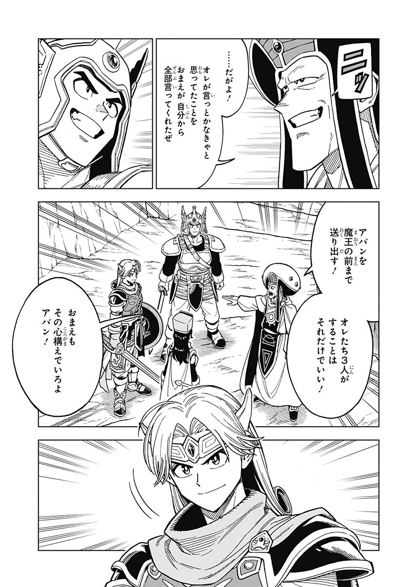 ドラゴンクエスト ダイの大冒険 勇者アバンと獄炎の魔王 第30話 - Page 36