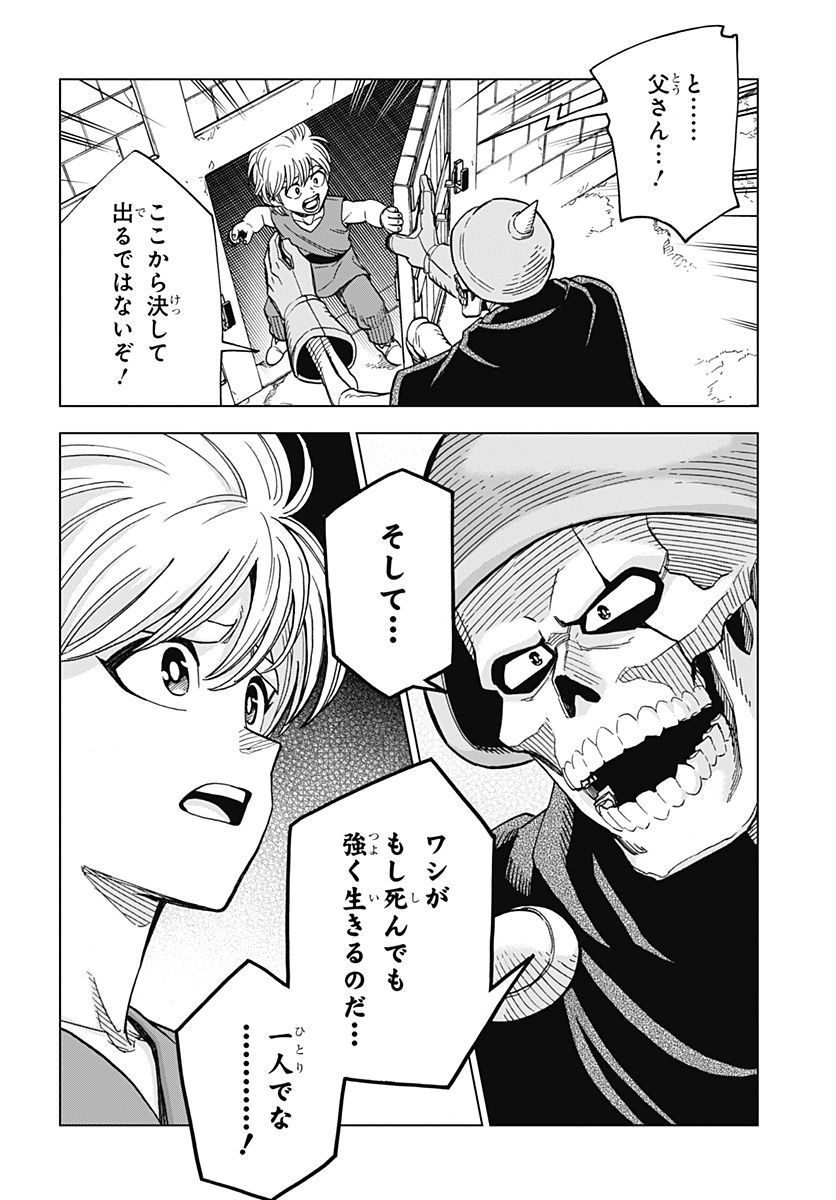 ドラゴンクエスト ダイの大冒険 勇者アバンと獄炎の魔王 第30話 - Page 43