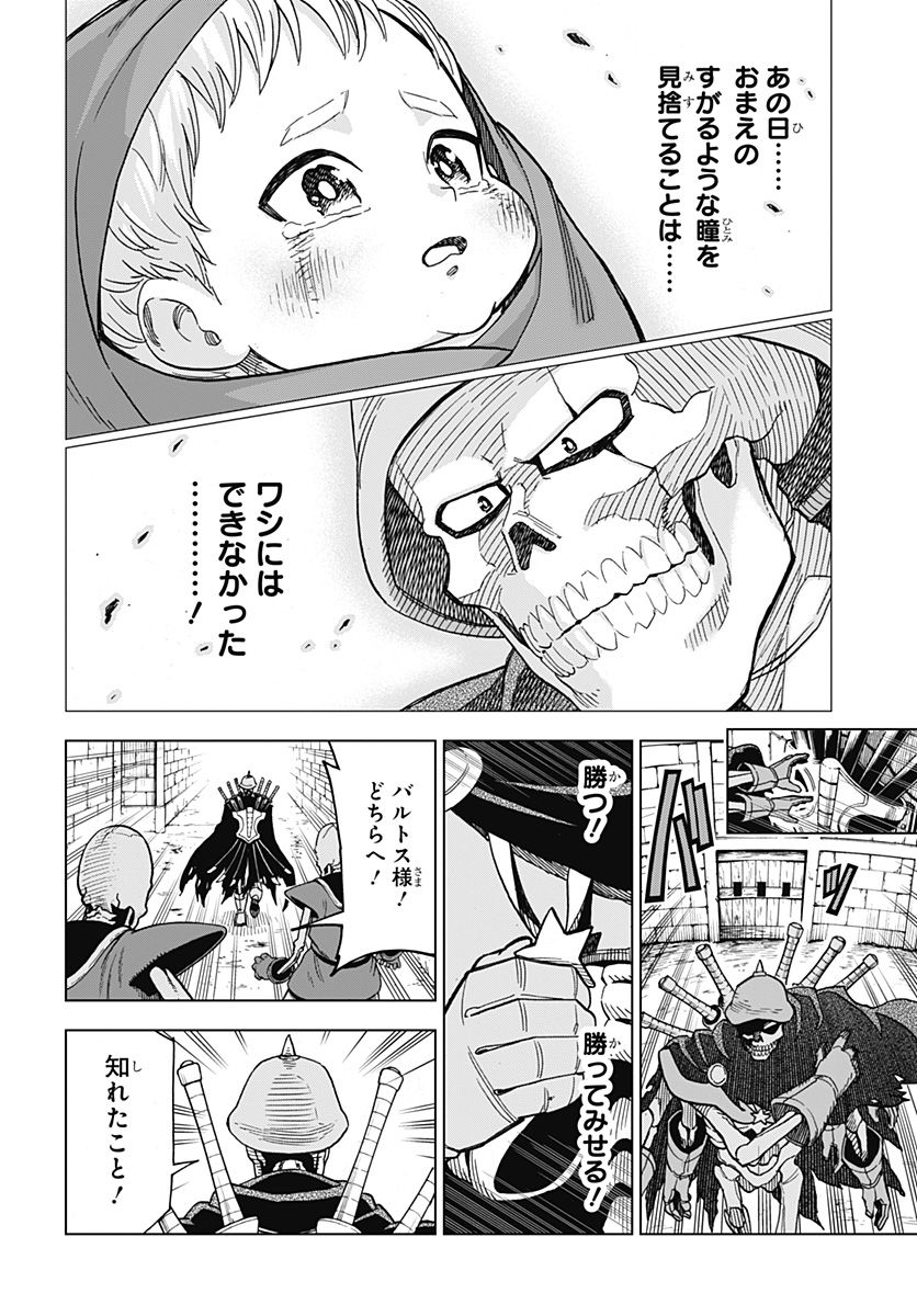 ドラゴンクエスト ダイの大冒険 勇者アバンと獄炎の魔王 第30話 - Page 47