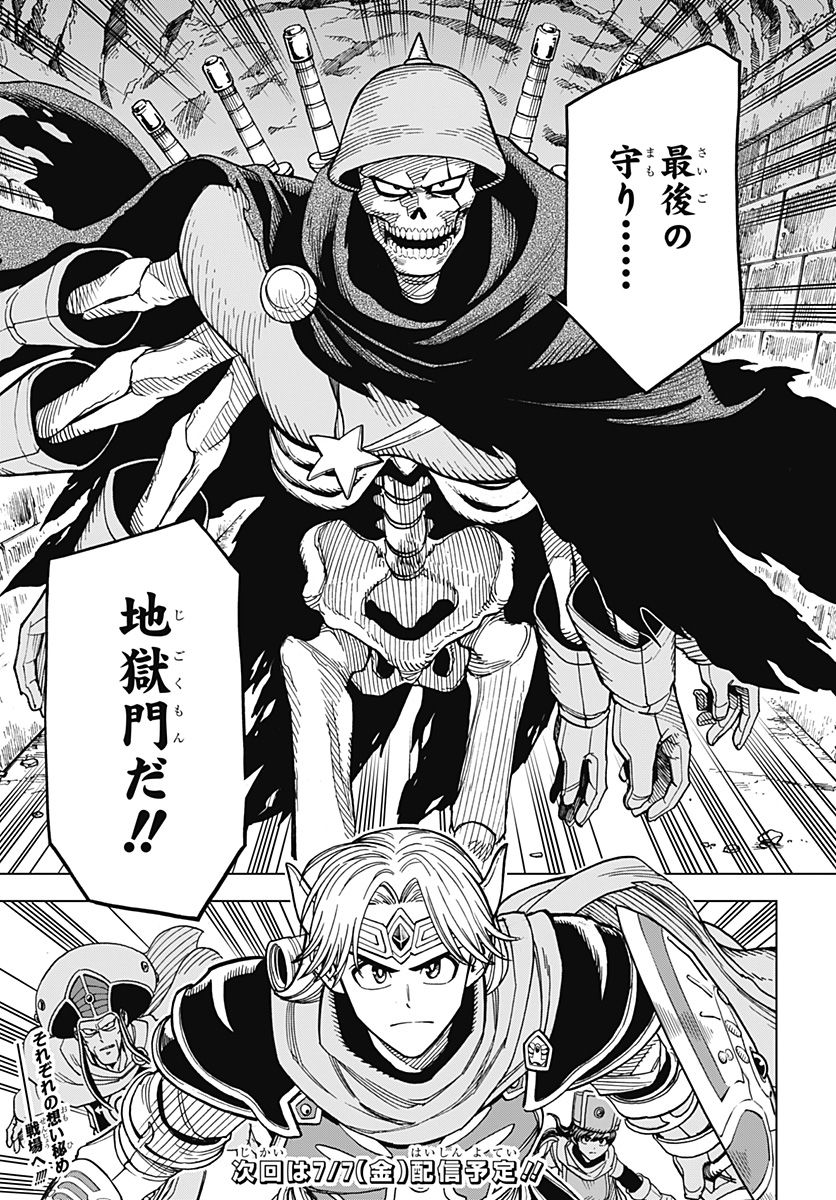 ドラゴンクエスト ダイの大冒険 勇者アバンと獄炎の魔王 第30話 - Page 48