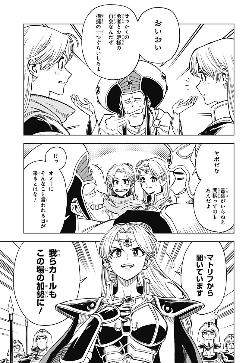 ドラゴンクエスト ダイの大冒険 勇者アバンと獄炎の魔王 第30話 - Page 6