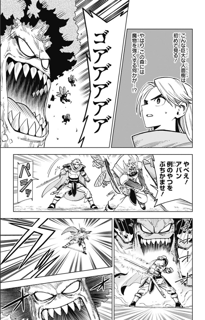 ドラゴンクエスト ダイの大冒険 勇者アバンと獄炎の魔王 第2話 - Page 20