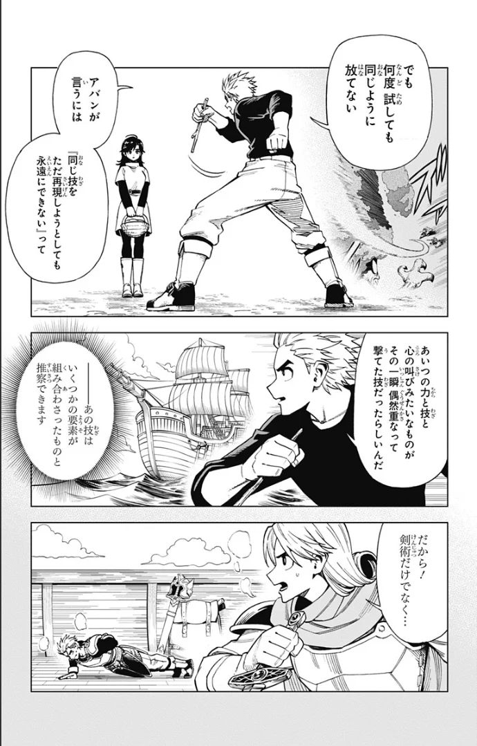 ドラゴンクエスト ダイの大冒険 勇者アバンと獄炎の魔王 第2話 - Page 42