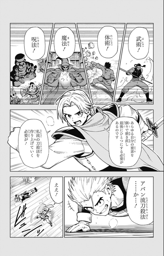 ドラゴンクエスト ダイの大冒険 勇者アバンと獄炎の魔王 第2話 - Page 43