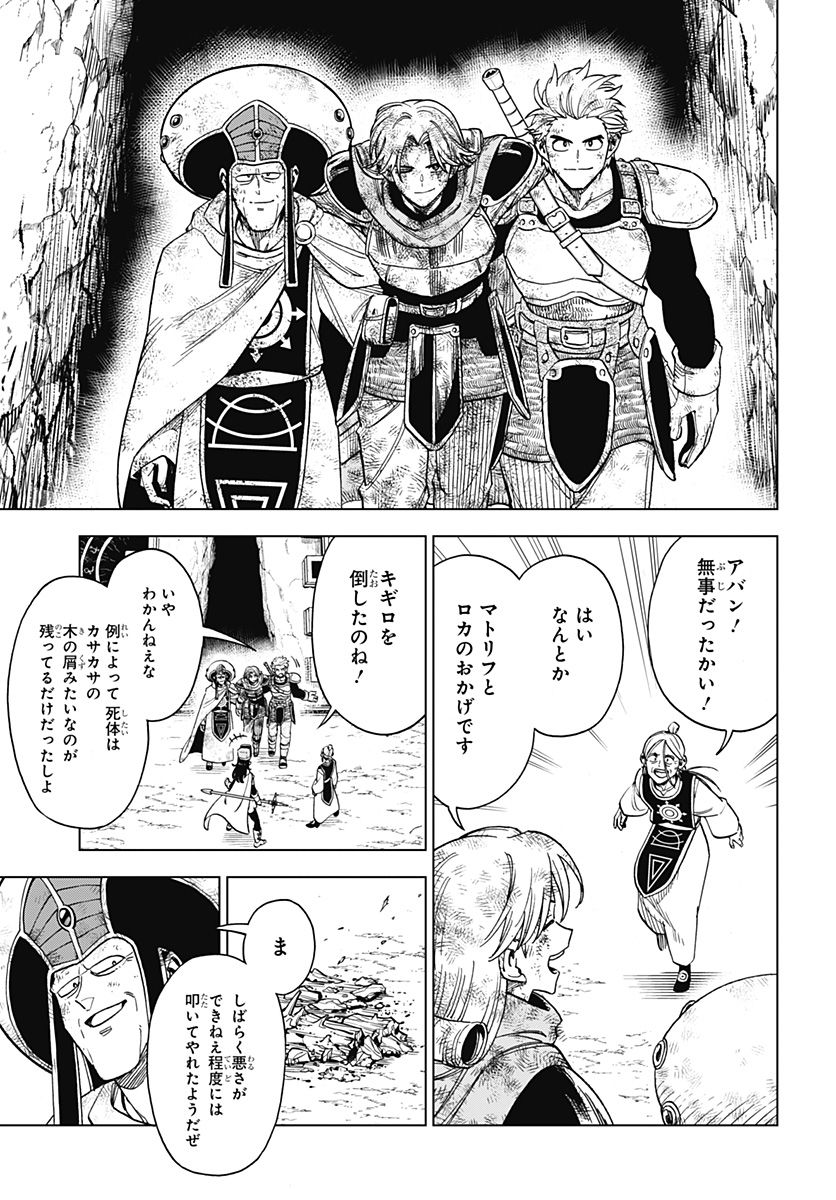 ドラゴンクエスト ダイの大冒険 勇者アバンと獄炎の魔王 第20話 - Page 14