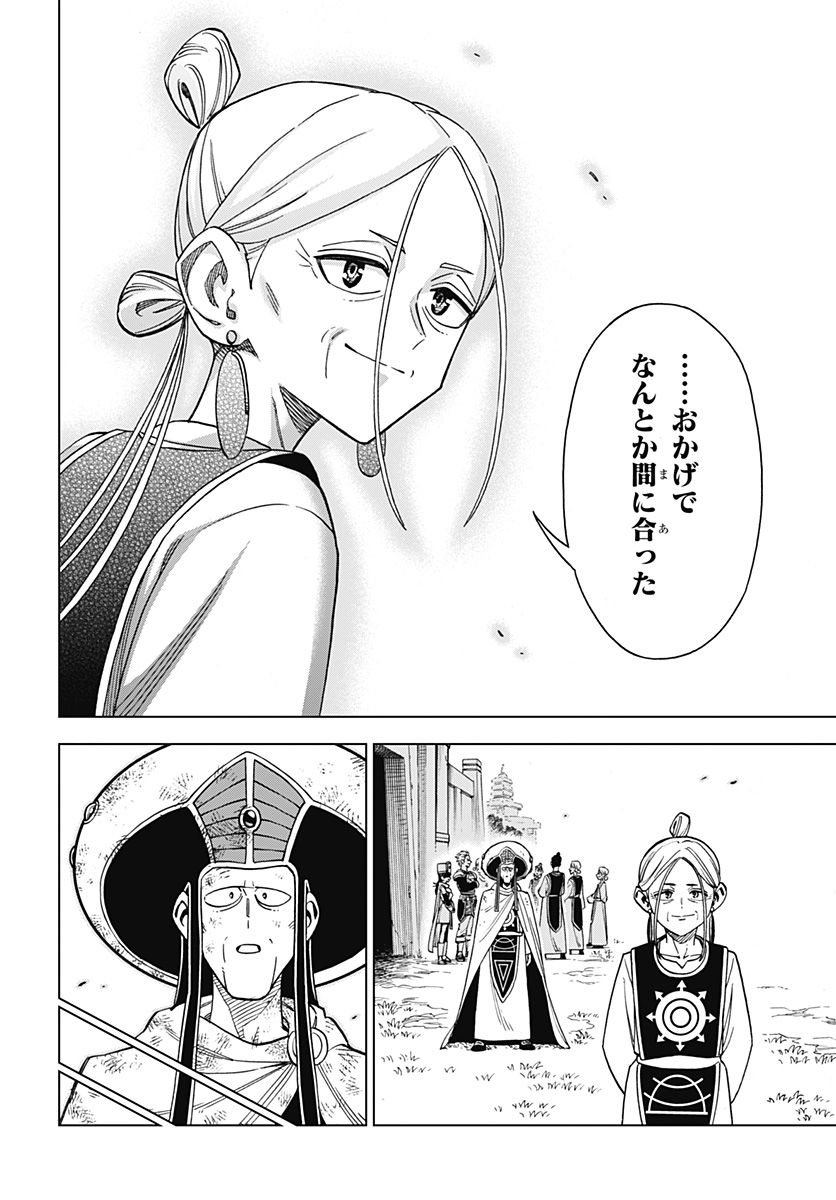 ドラゴンクエスト ダイの大冒険 勇者アバンと獄炎の魔王 第20話 - Page 19