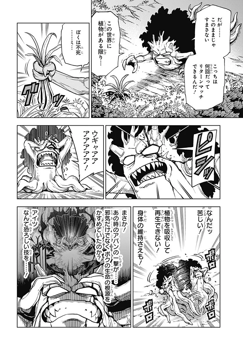 ドラゴンクエスト ダイの大冒険 勇者アバンと獄炎の魔王 第20話 - Page 21