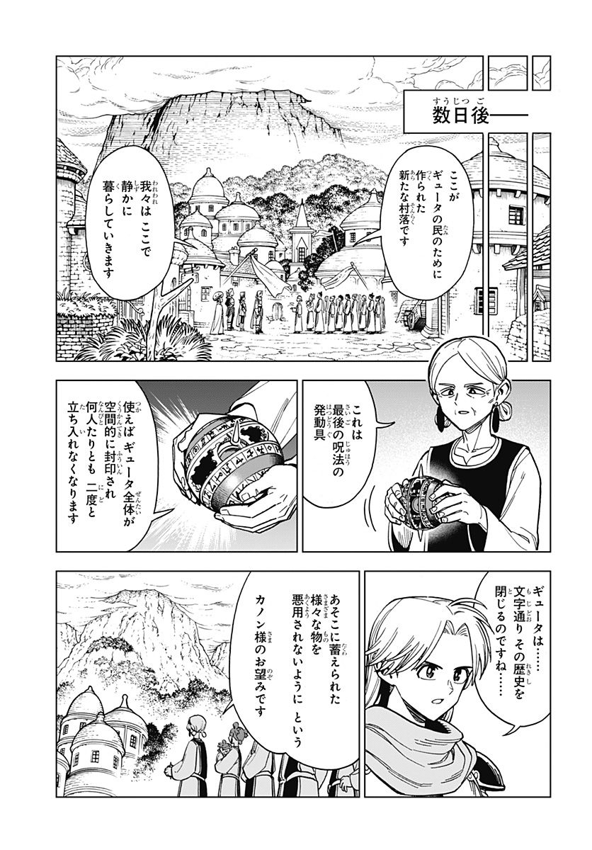 ドラゴンクエスト ダイの大冒険 勇者アバンと獄炎の魔王 第20話 - Page 38