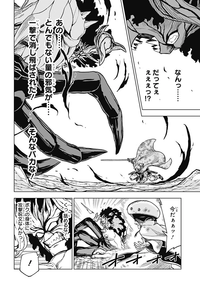 ドラゴンクエスト ダイの大冒険 勇者アバンと獄炎の魔王 第20話 - Page 5