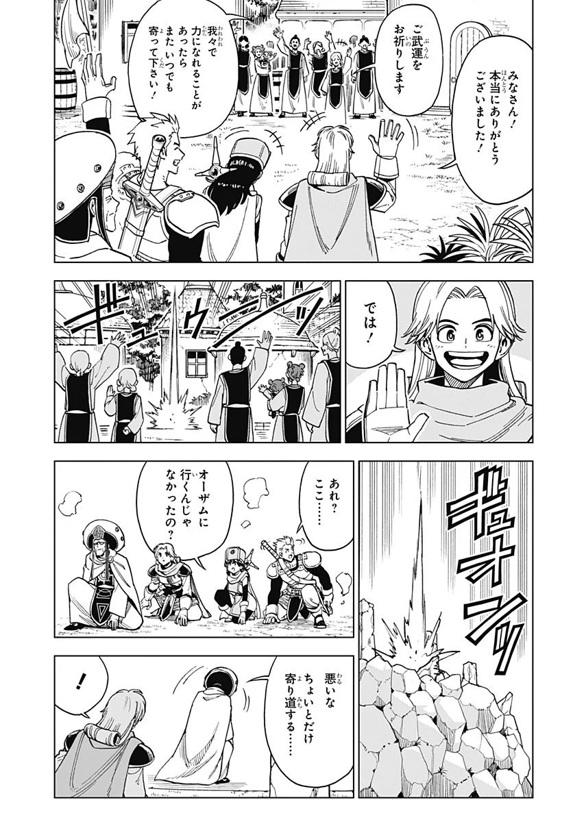 ドラゴンクエスト ダイの大冒険 勇者アバンと獄炎の魔王 第20話 - Page 42