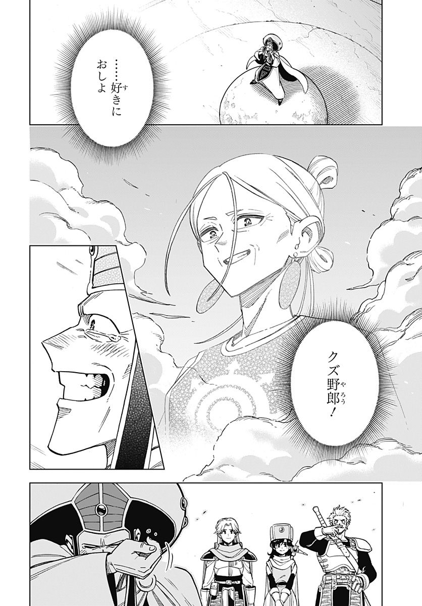 ドラゴンクエスト ダイの大冒険 勇者アバンと獄炎の魔王 第20話 - Page 45