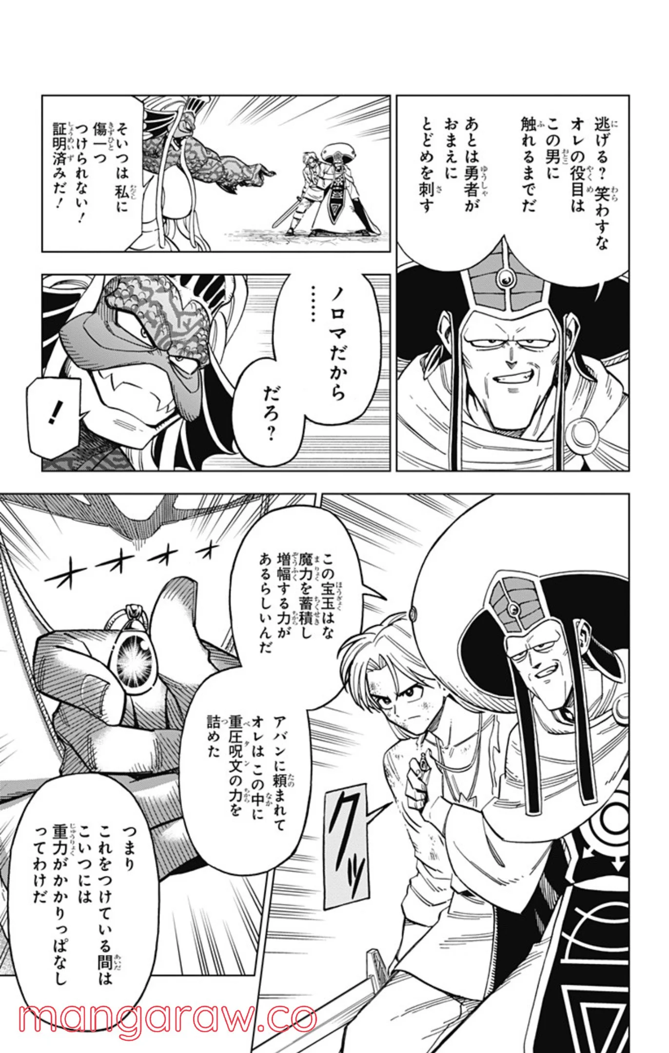 ドラゴンクエスト ダイの大冒険 勇者アバンと獄炎の魔王 第11話 - Page 37