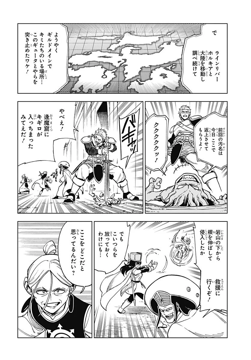 ドラゴンクエスト ダイの大冒険 勇者アバンと獄炎の魔王 第19話 - Page 11