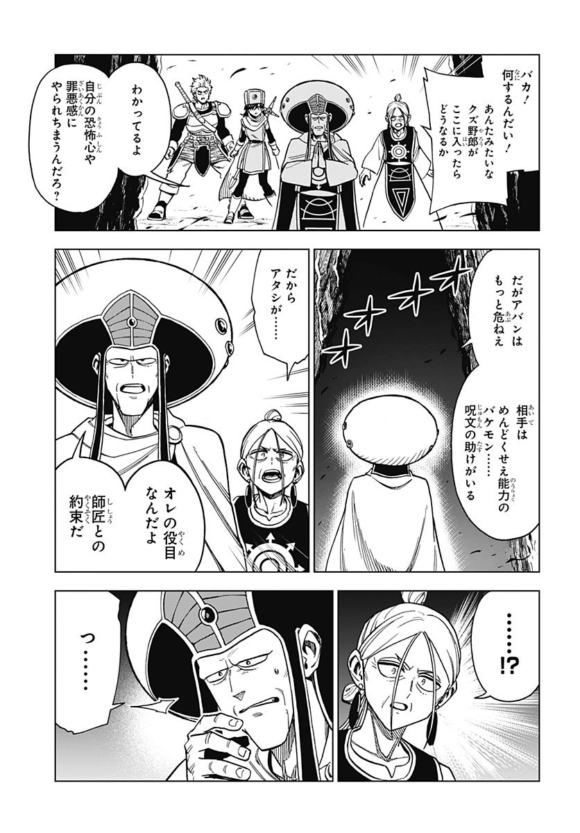 ドラゴンクエスト ダイの大冒険 勇者アバンと獄炎の魔王 第19話 - Page 14