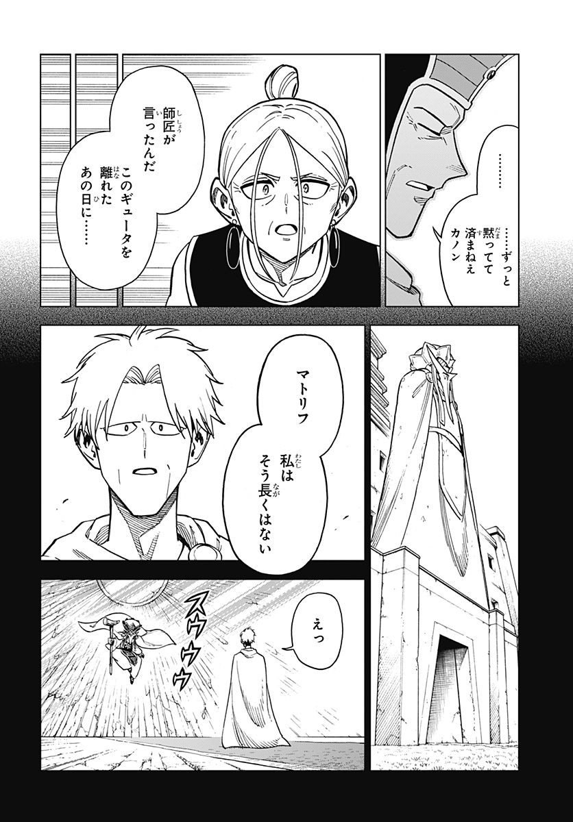 ドラゴンクエスト ダイの大冒険 勇者アバンと獄炎の魔王 第19話 - Page 15