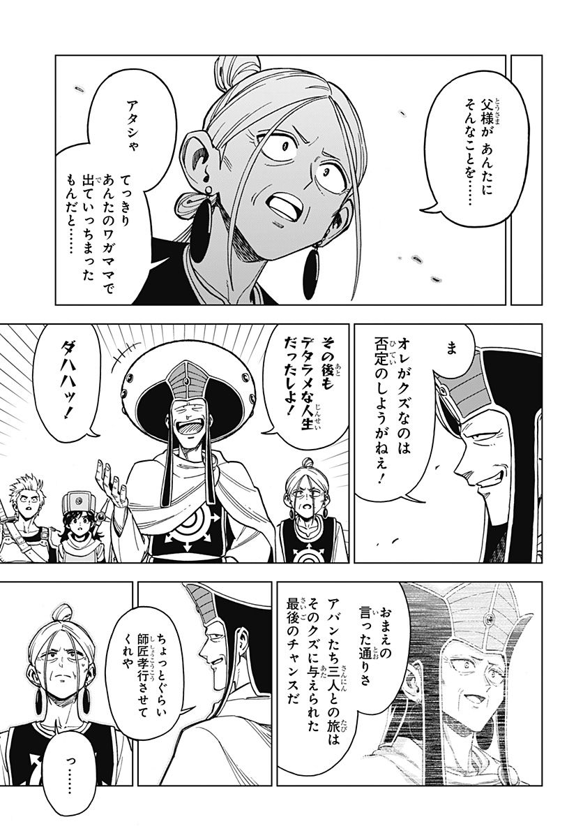 ドラゴンクエスト ダイの大冒険 勇者アバンと獄炎の魔王 第19話 - Page 20