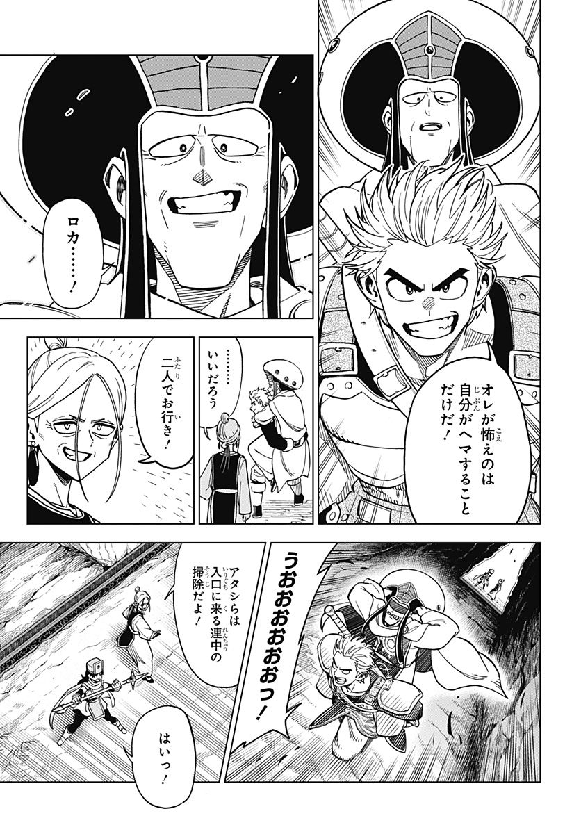 ドラゴンクエスト ダイの大冒険 勇者アバンと獄炎の魔王 第19話 - Page 22