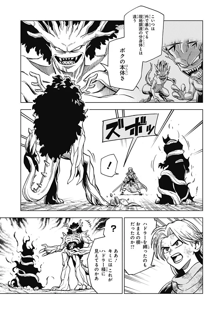 ドラゴンクエスト ダイの大冒険 勇者アバンと獄炎の魔王 第19話 - Page 26