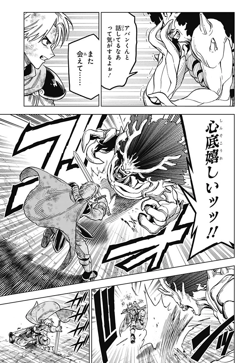 ドラゴンクエスト ダイの大冒険 勇者アバンと獄炎の魔王 第19話 - Page 28