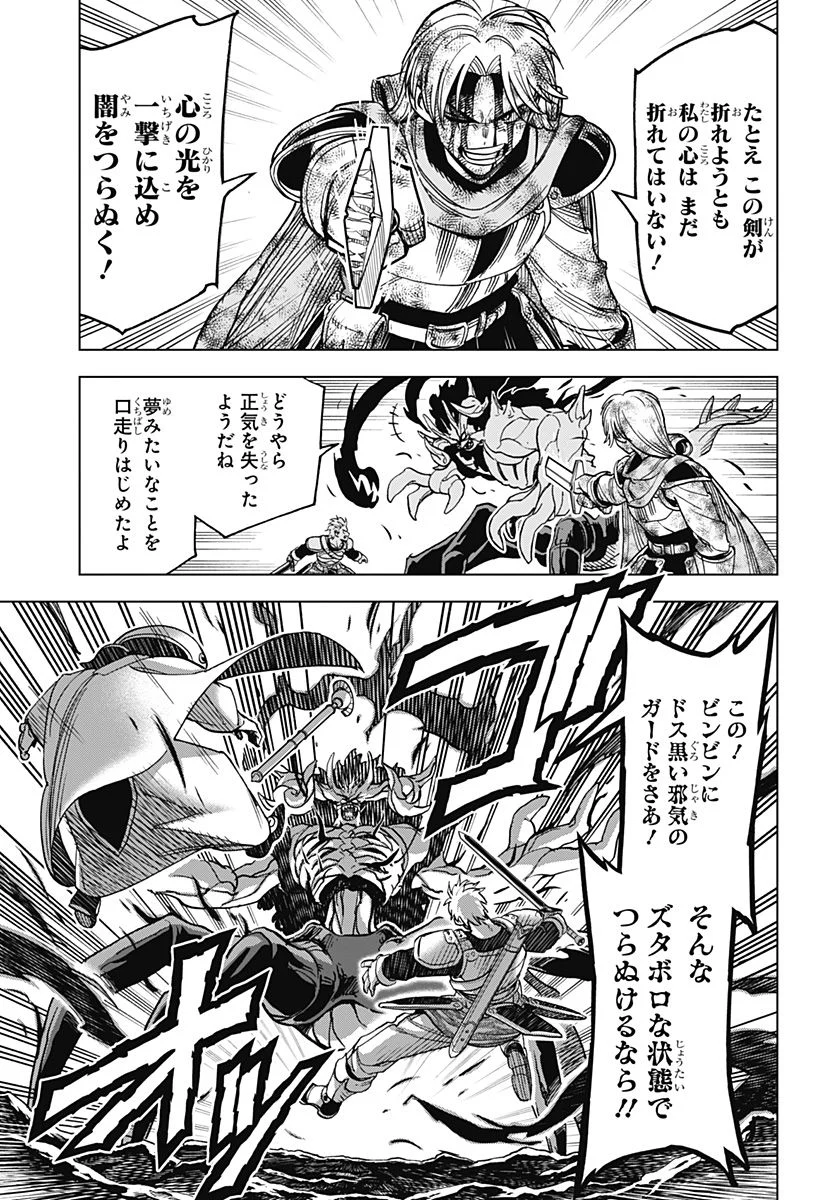 ドラゴンクエスト ダイの大冒険 勇者アバンと獄炎の魔王 第19話 - Page 42