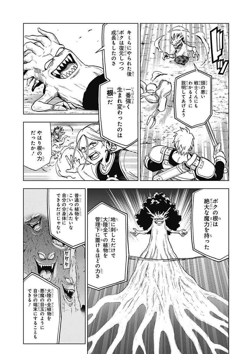 ドラゴンクエスト ダイの大冒険 勇者アバンと獄炎の魔王 第19話 - Page 10